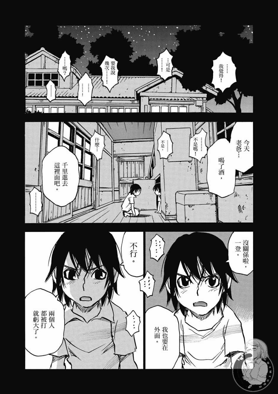 《为了梦中见到的那孩子》漫画 梦中见到的那孩子 01卷