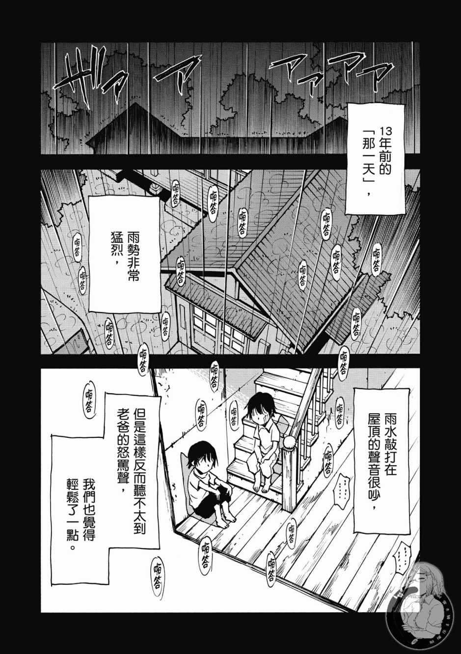 《为了梦中见到的那孩子》漫画 梦中见到的那孩子 01卷