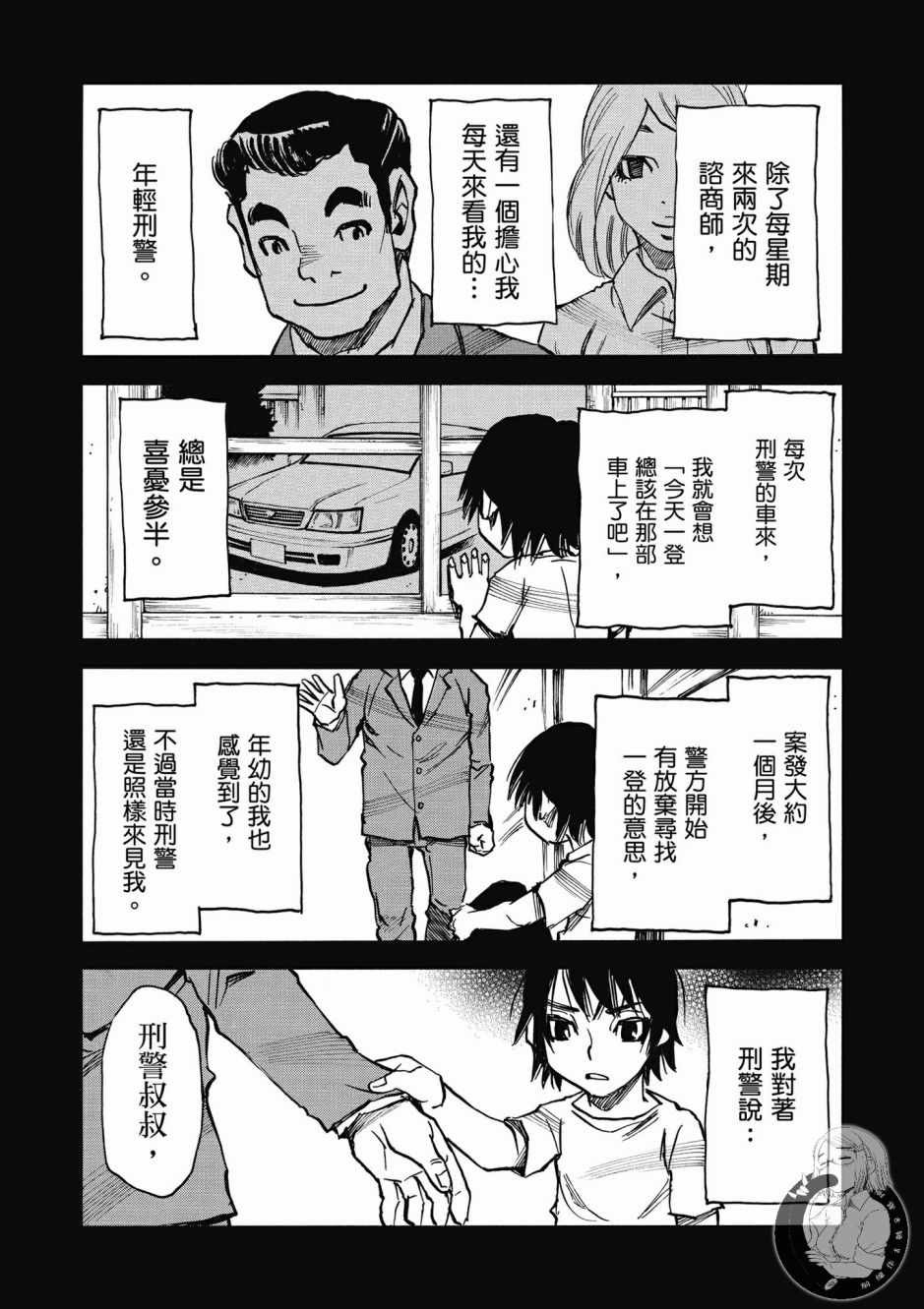 《为了梦中见到的那孩子》漫画 梦中见到的那孩子 01卷