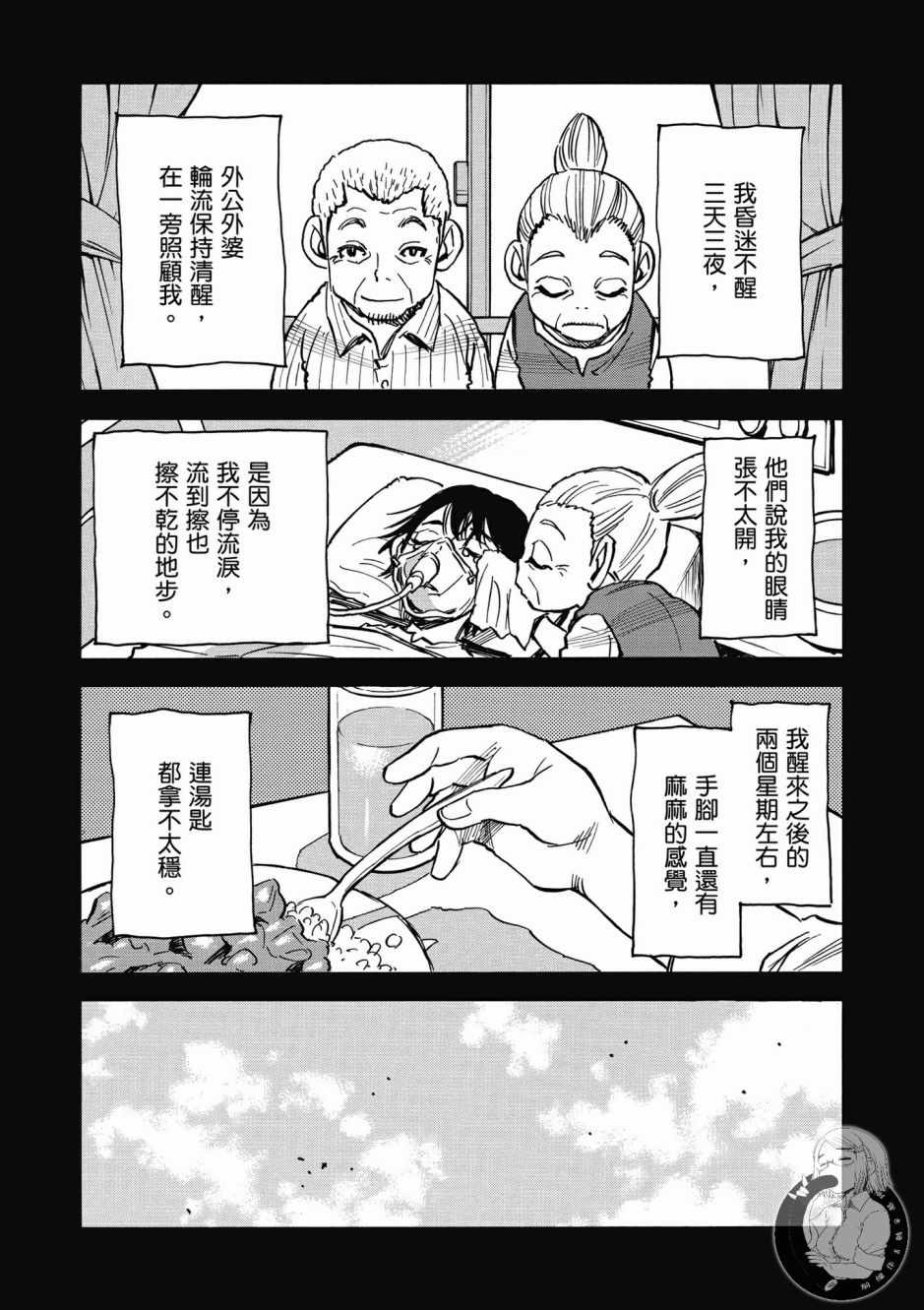 《为了梦中见到的那孩子》漫画 梦中见到的那孩子 01卷