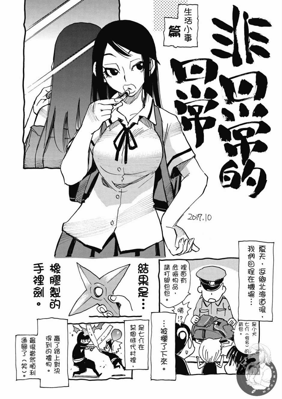 《为了梦中见到的那孩子》漫画 梦中见到的那孩子 01卷