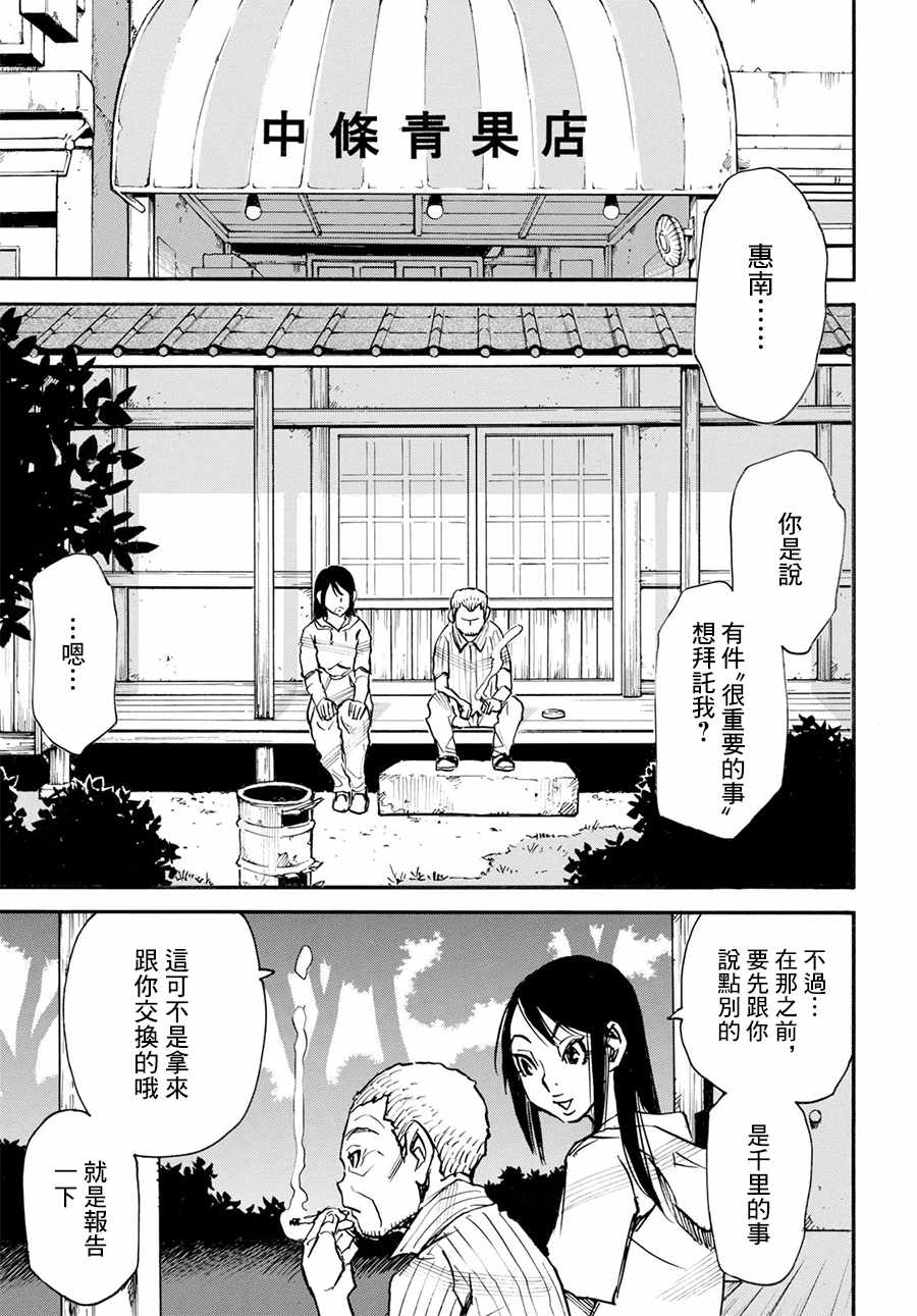 《为了梦中见到的那孩子》漫画 梦中见到的那孩子 024集