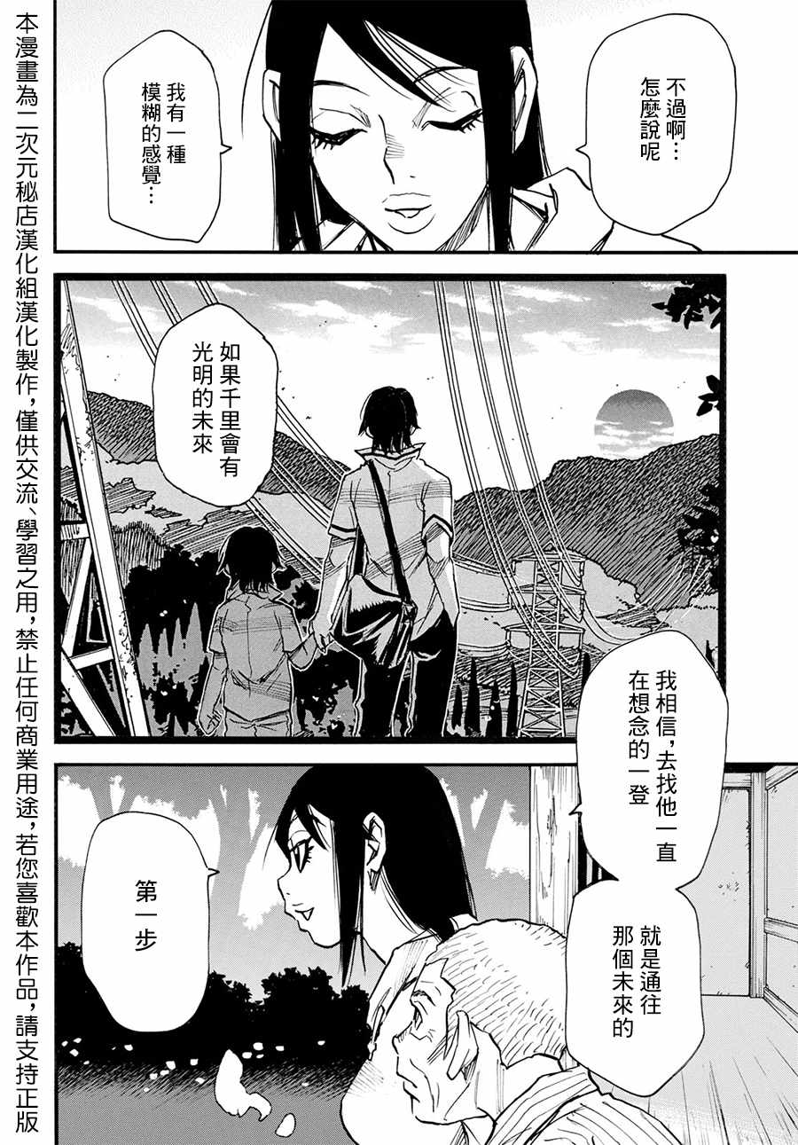 《为了梦中见到的那孩子》漫画 梦中见到的那孩子 024集