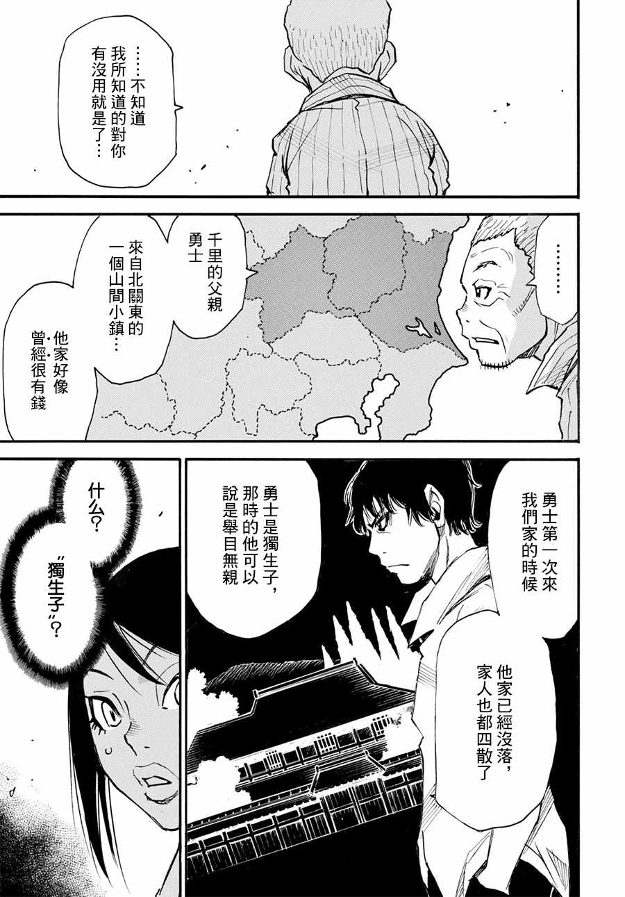 《为了梦中见到的那孩子》漫画 梦中见到的那孩子 024集