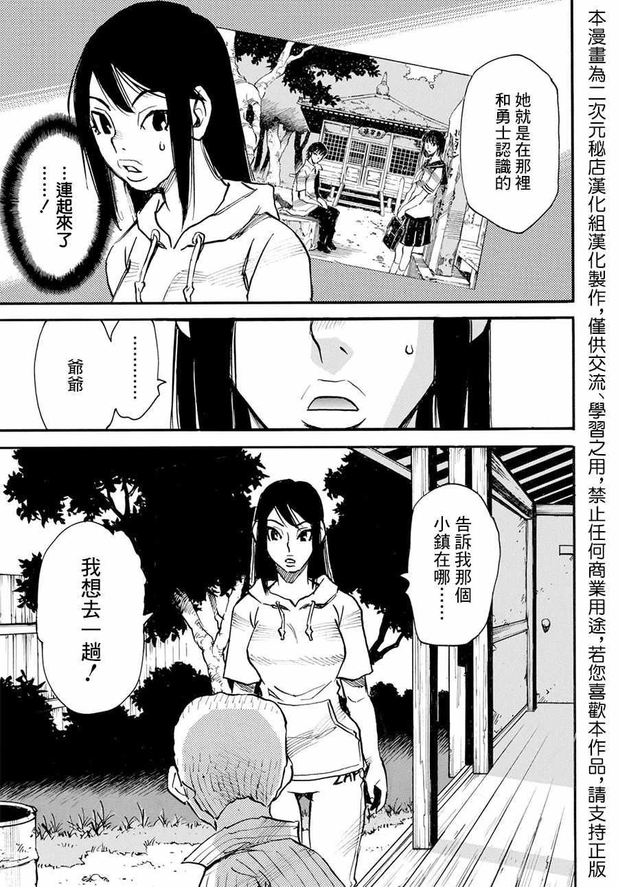 《为了梦中见到的那孩子》漫画 梦中见到的那孩子 024集