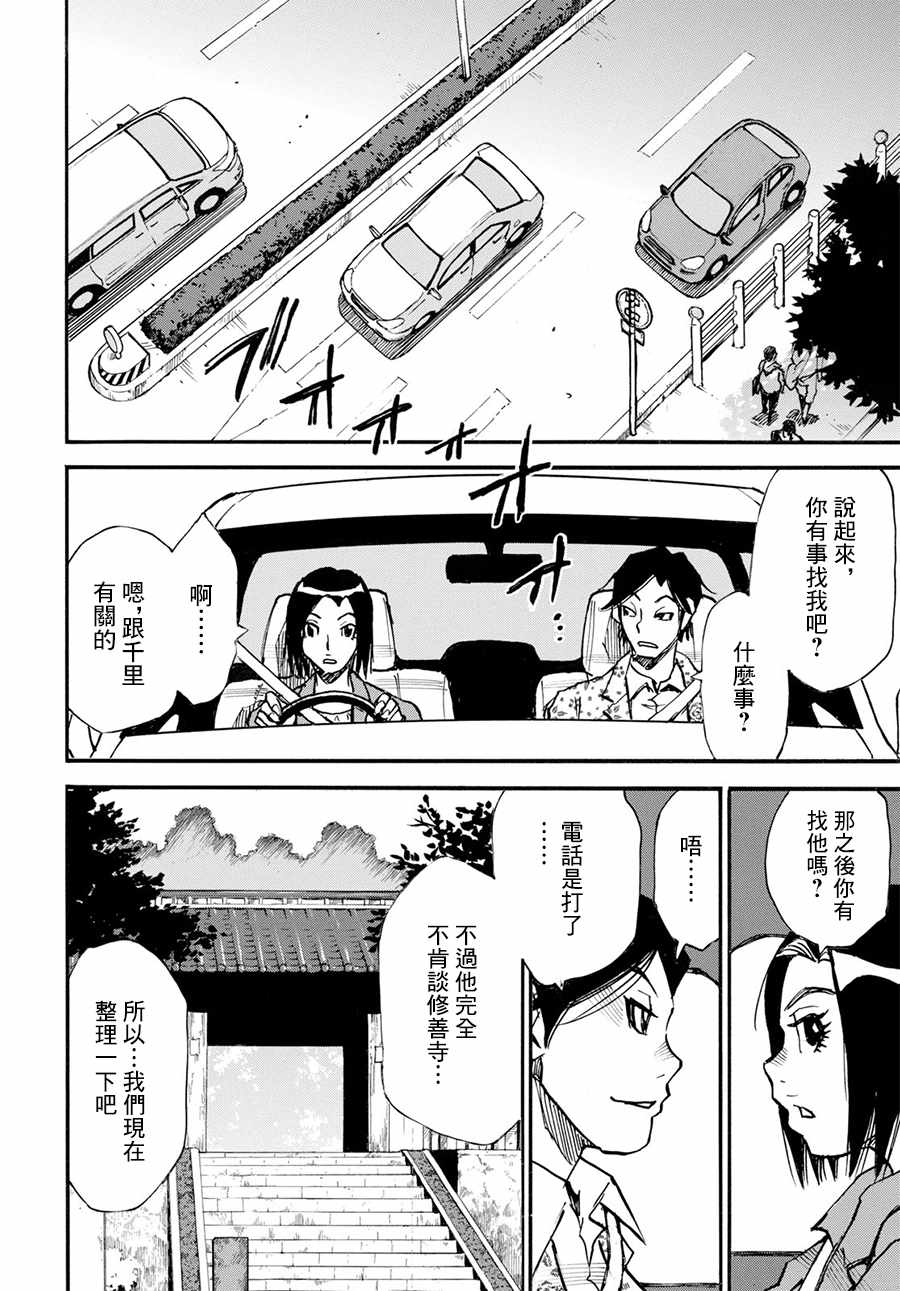 《为了梦中见到的那孩子》漫画 梦中见到的那孩子 024集