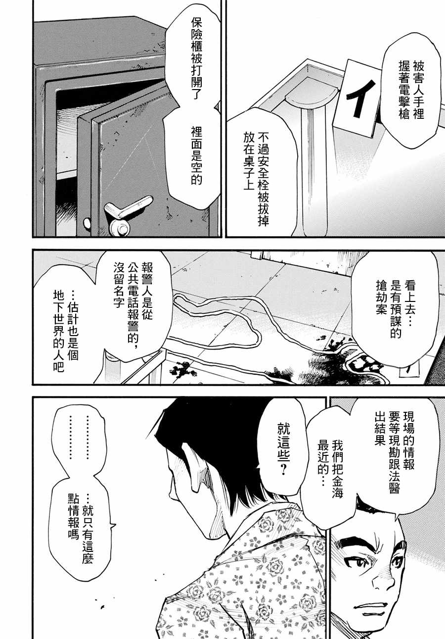 《为了梦中见到的那孩子》漫画 梦中见到的那孩子 024集