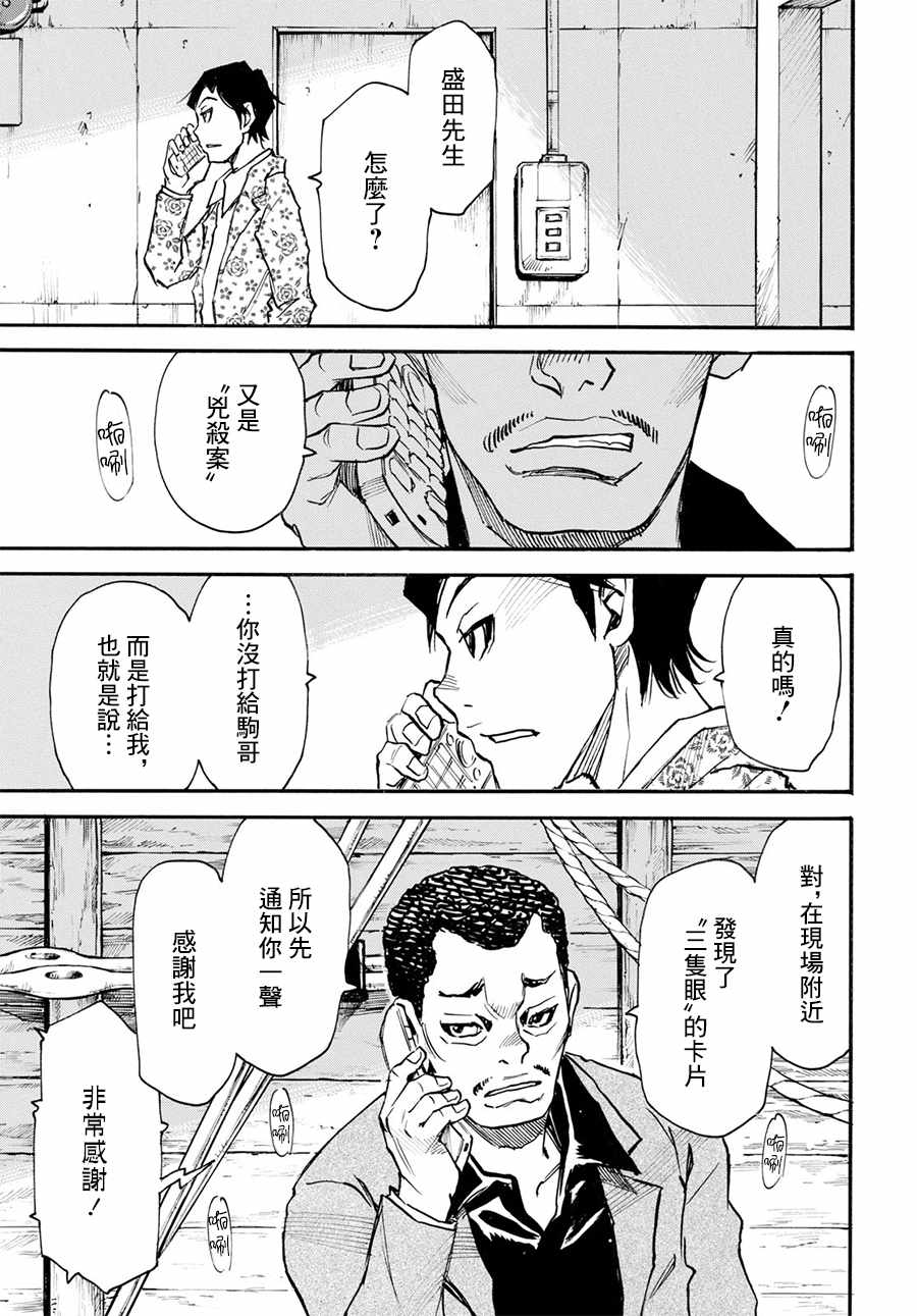 《为了梦中见到的那孩子》漫画 梦中见到的那孩子 024集