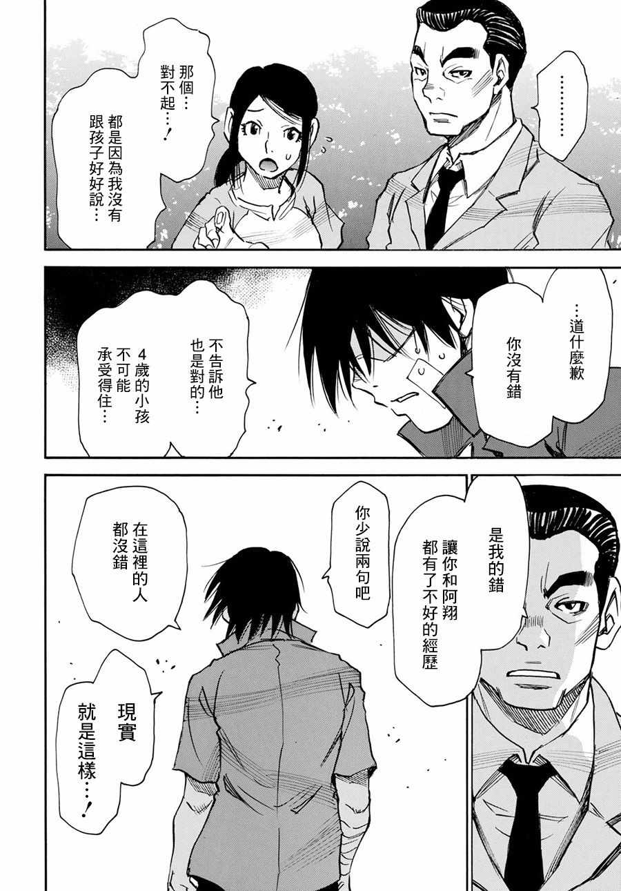 《为了梦中见到的那孩子》漫画 梦中见到的那孩子 026集