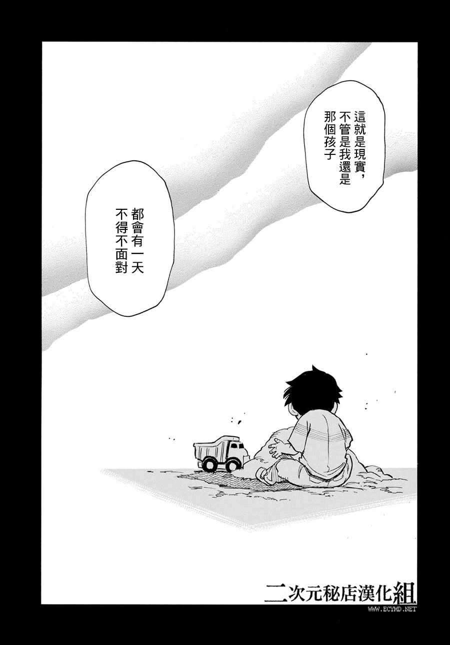 《为了梦中见到的那孩子》漫画 梦中见到的那孩子 026集