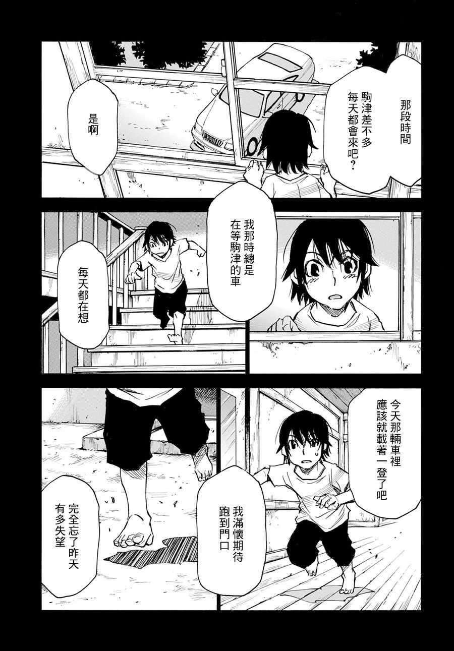 《为了梦中见到的那孩子》漫画 梦中见到的那孩子 026集