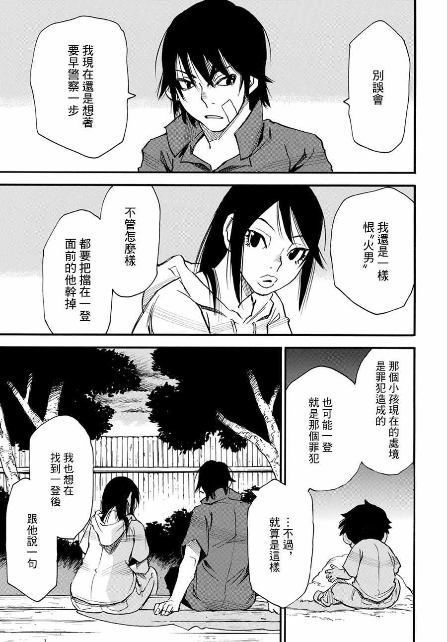 《为了梦中见到的那孩子》漫画 梦中见到的那孩子 026集