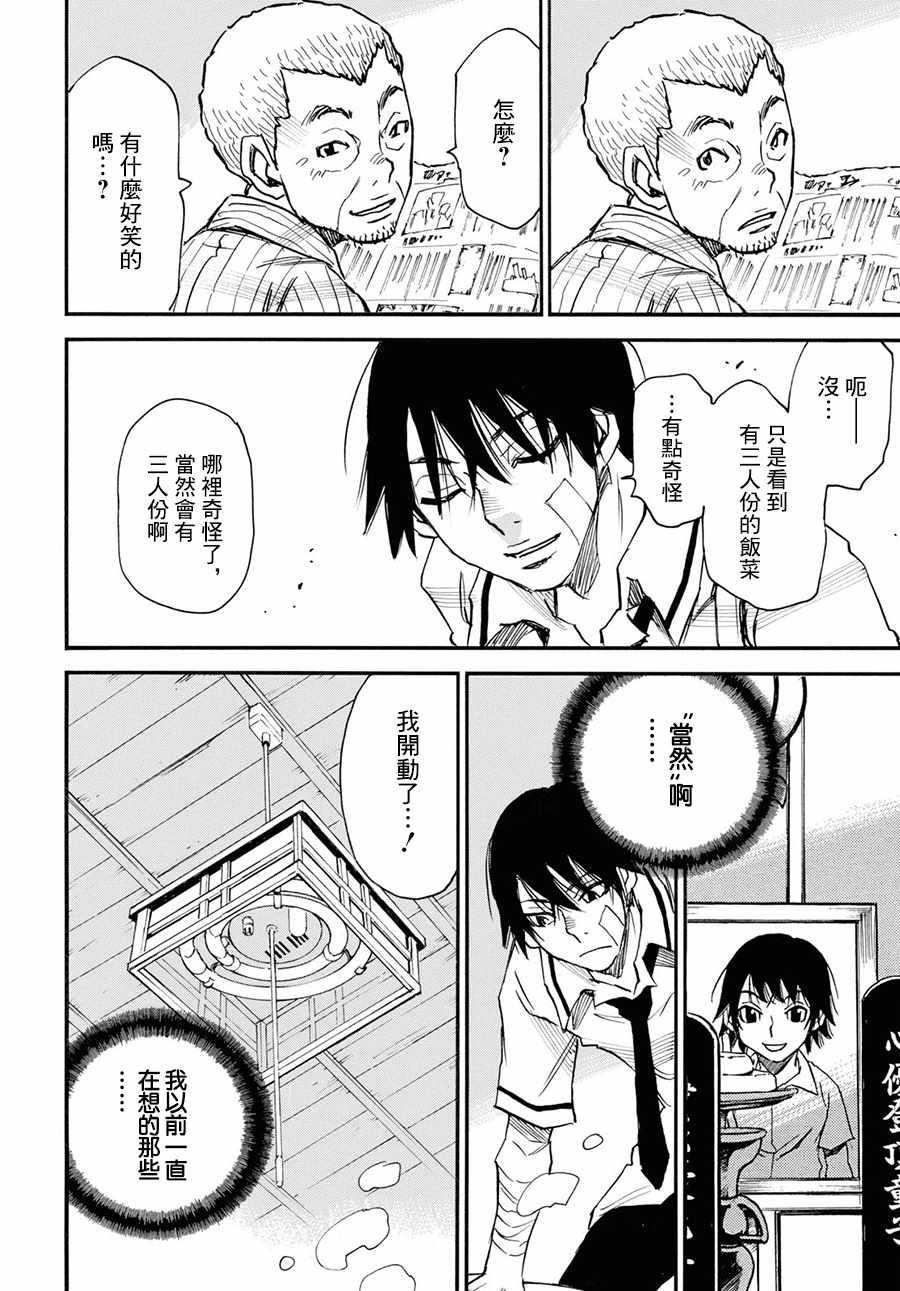 《为了梦中见到的那孩子》漫画 梦中见到的那孩子 027集