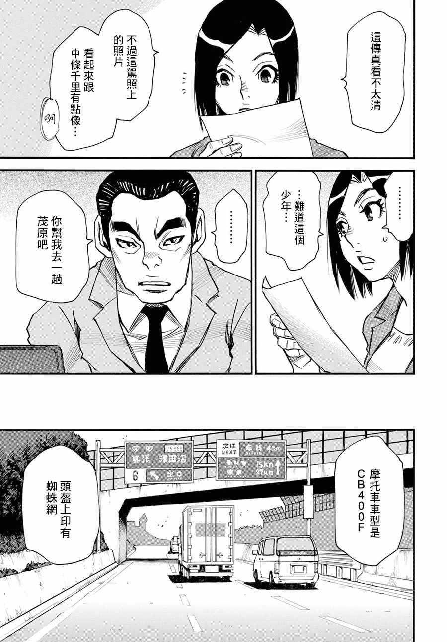 《为了梦中见到的那孩子》漫画 梦中见到的那孩子 027集