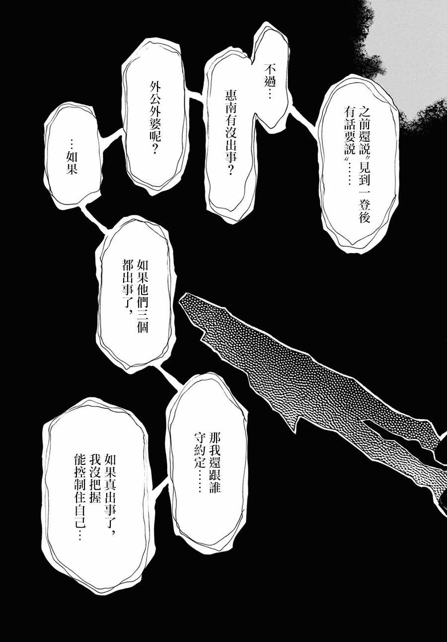 《为了梦中见到的那孩子》漫画 梦中见到的那孩子 031集