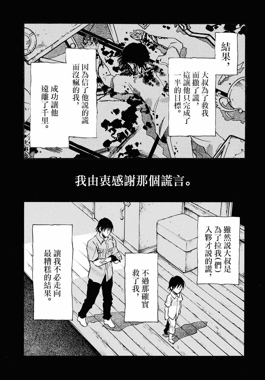 《为了梦中见到的那孩子》漫画 梦中见到的那孩子 036集