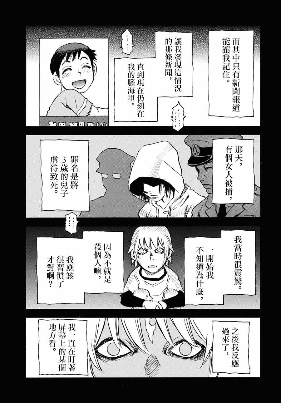 《为了梦中见到的那孩子》漫画 梦中见到的那孩子 036集