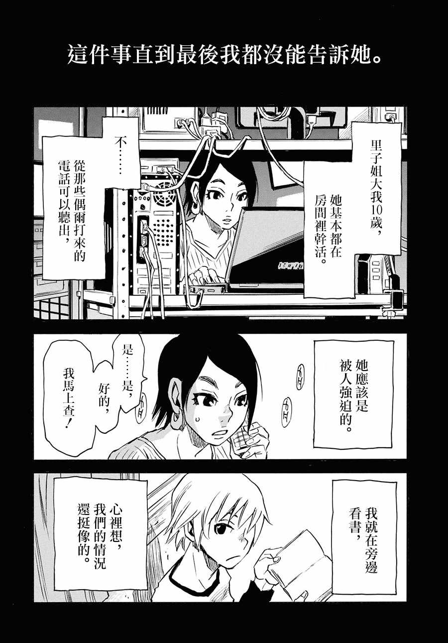 《为了梦中见到的那孩子》漫画 梦中见到的那孩子 036集