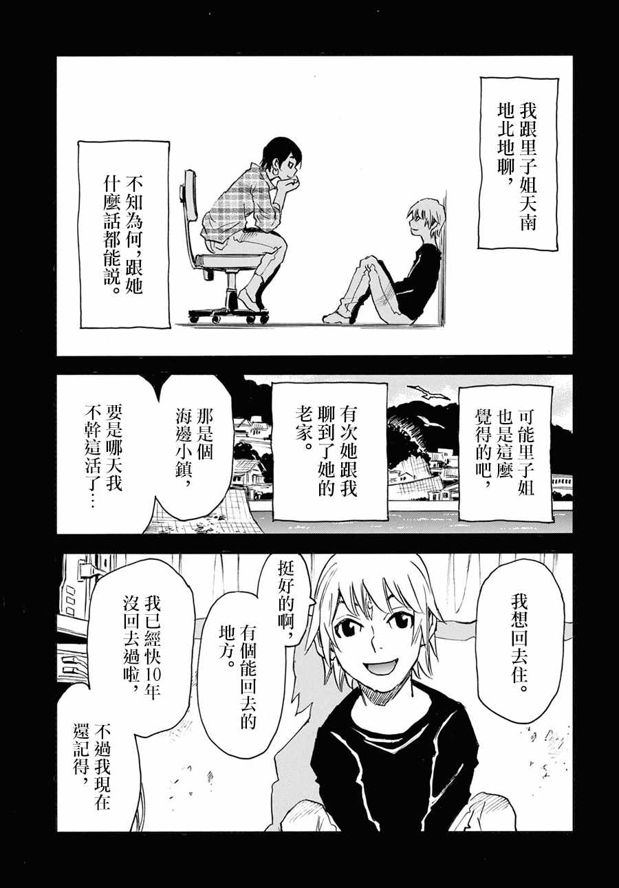 《为了梦中见到的那孩子》漫画 梦中见到的那孩子 036集