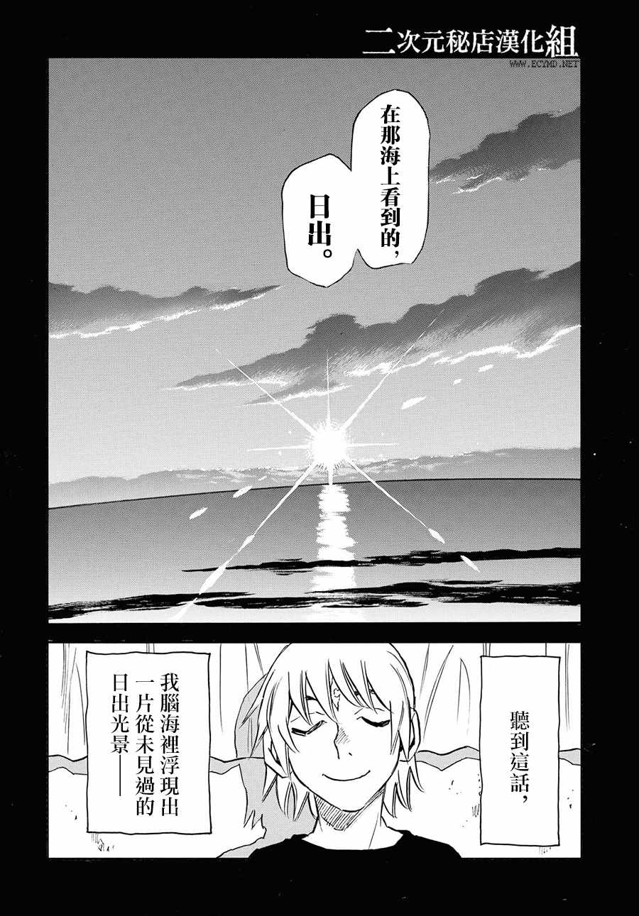 《为了梦中见到的那孩子》漫画 梦中见到的那孩子 036集