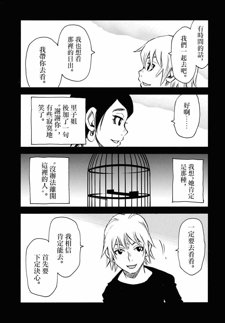 《为了梦中见到的那孩子》漫画 梦中见到的那孩子 036集