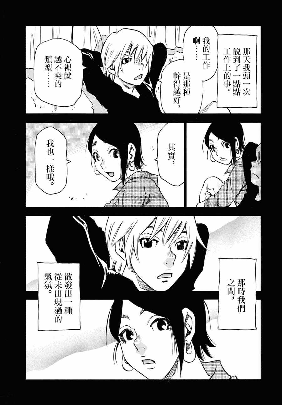 《为了梦中见到的那孩子》漫画 梦中见到的那孩子 036集