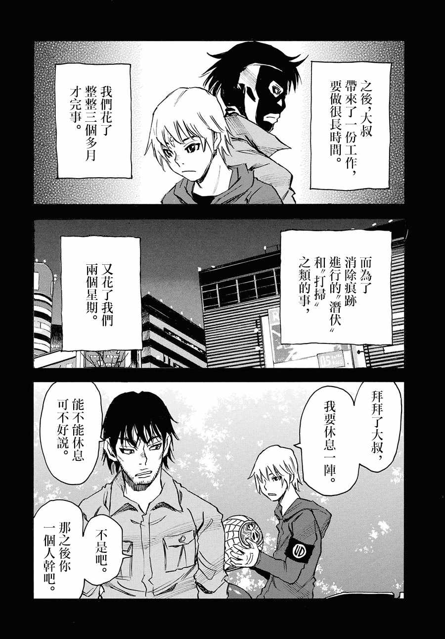 《为了梦中见到的那孩子》漫画 梦中见到的那孩子 036集