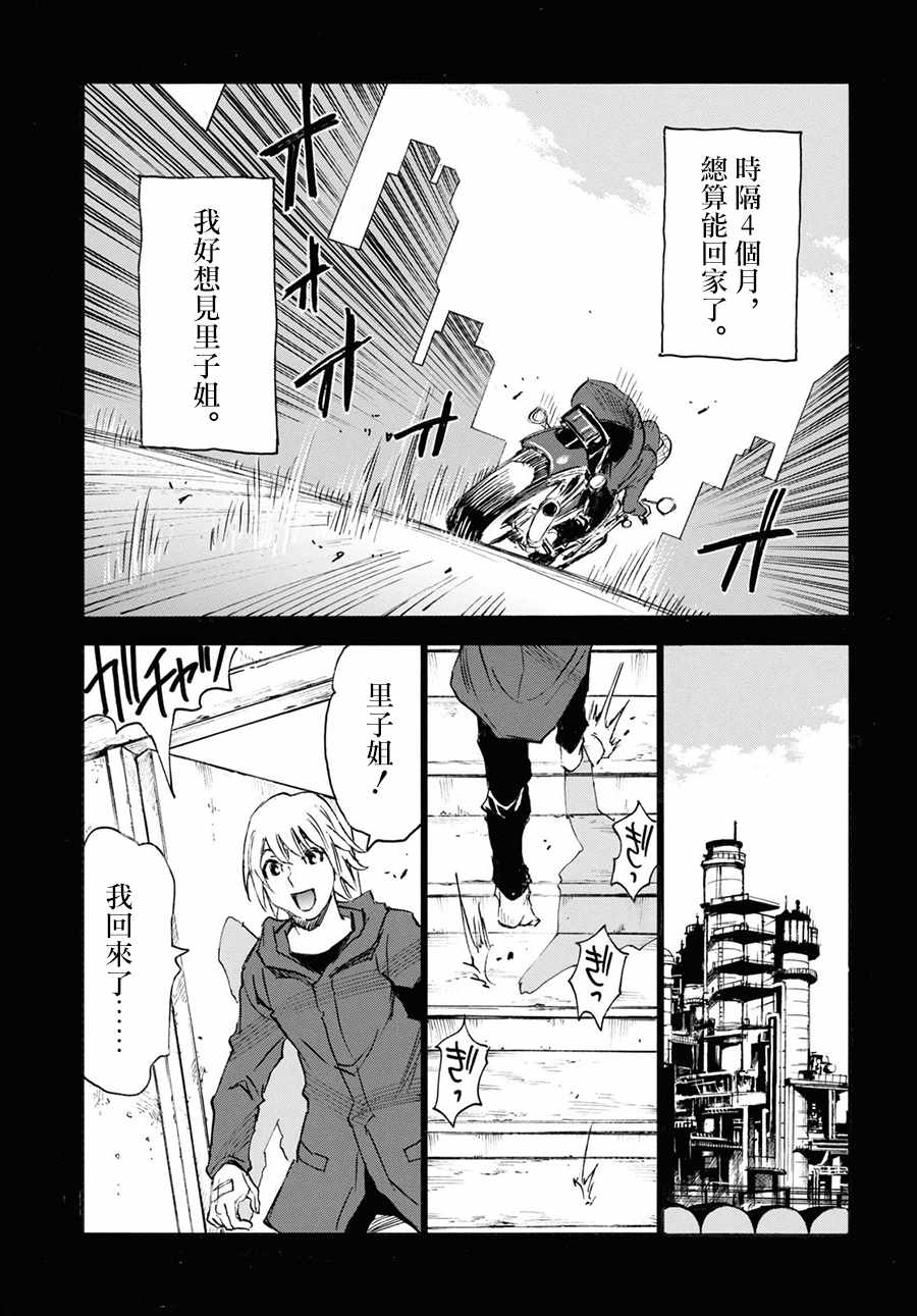 《为了梦中见到的那孩子》漫画 梦中见到的那孩子 036集