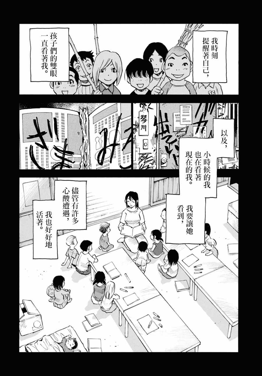 《为了梦中见到的那孩子》漫画 梦中见到的那孩子 043集