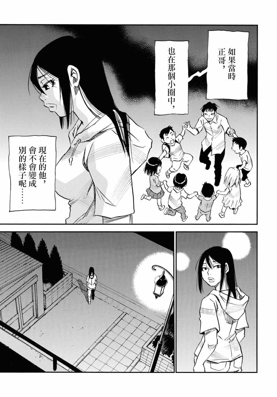 《为了梦中见到的那孩子》漫画 梦中见到的那孩子 043集