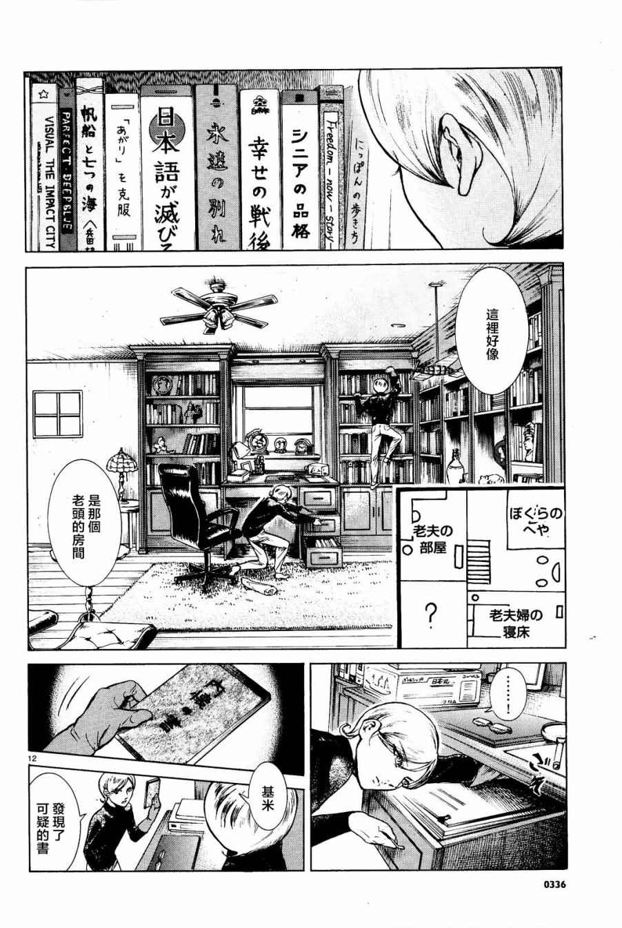 《基米与达利》漫画 004话