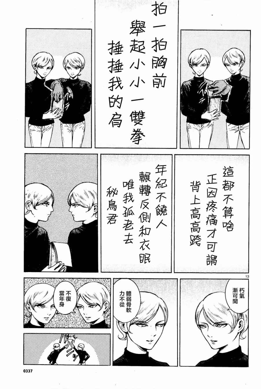 《基米与达利》漫画 004话