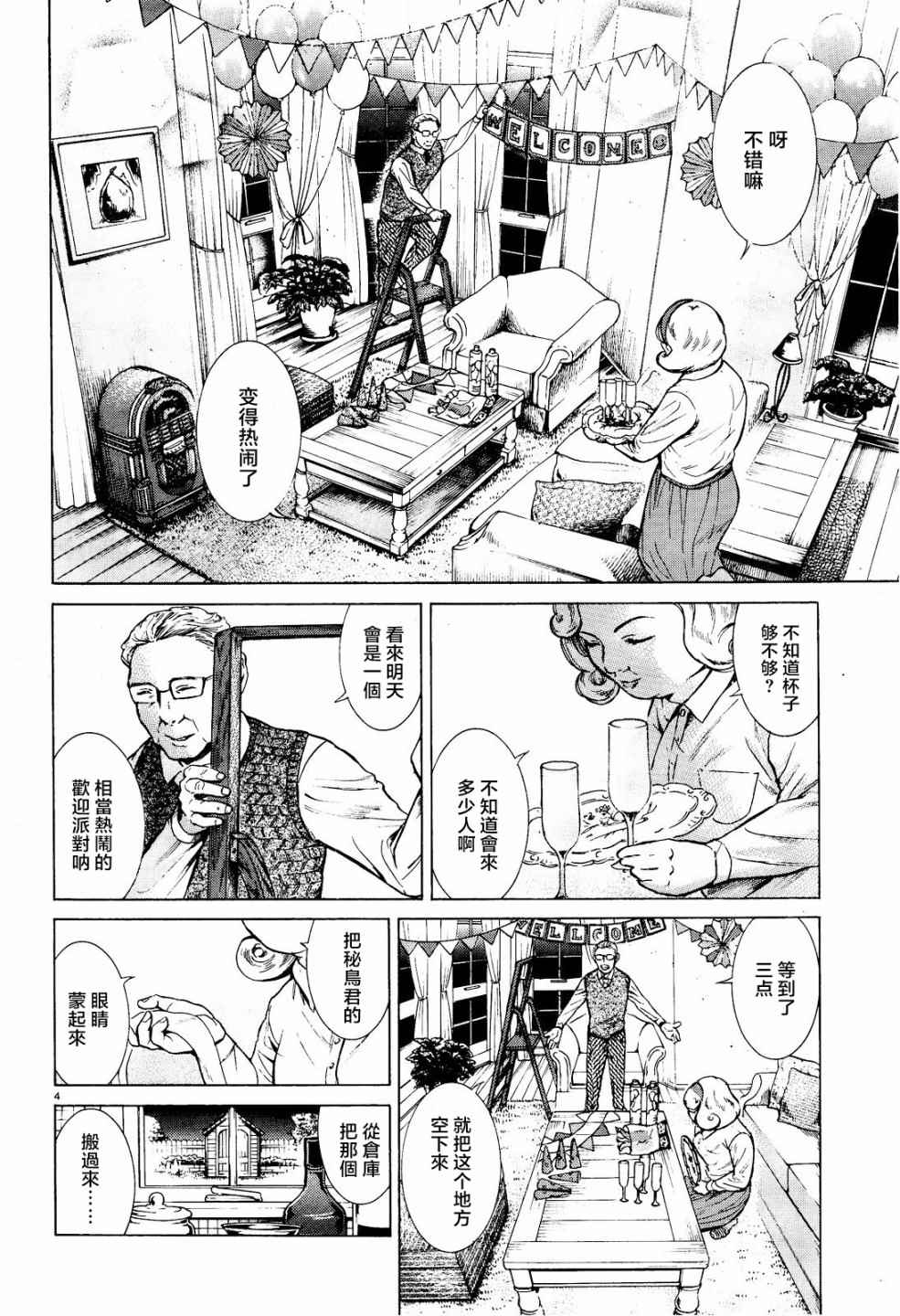 《基米与达利》漫画 005话