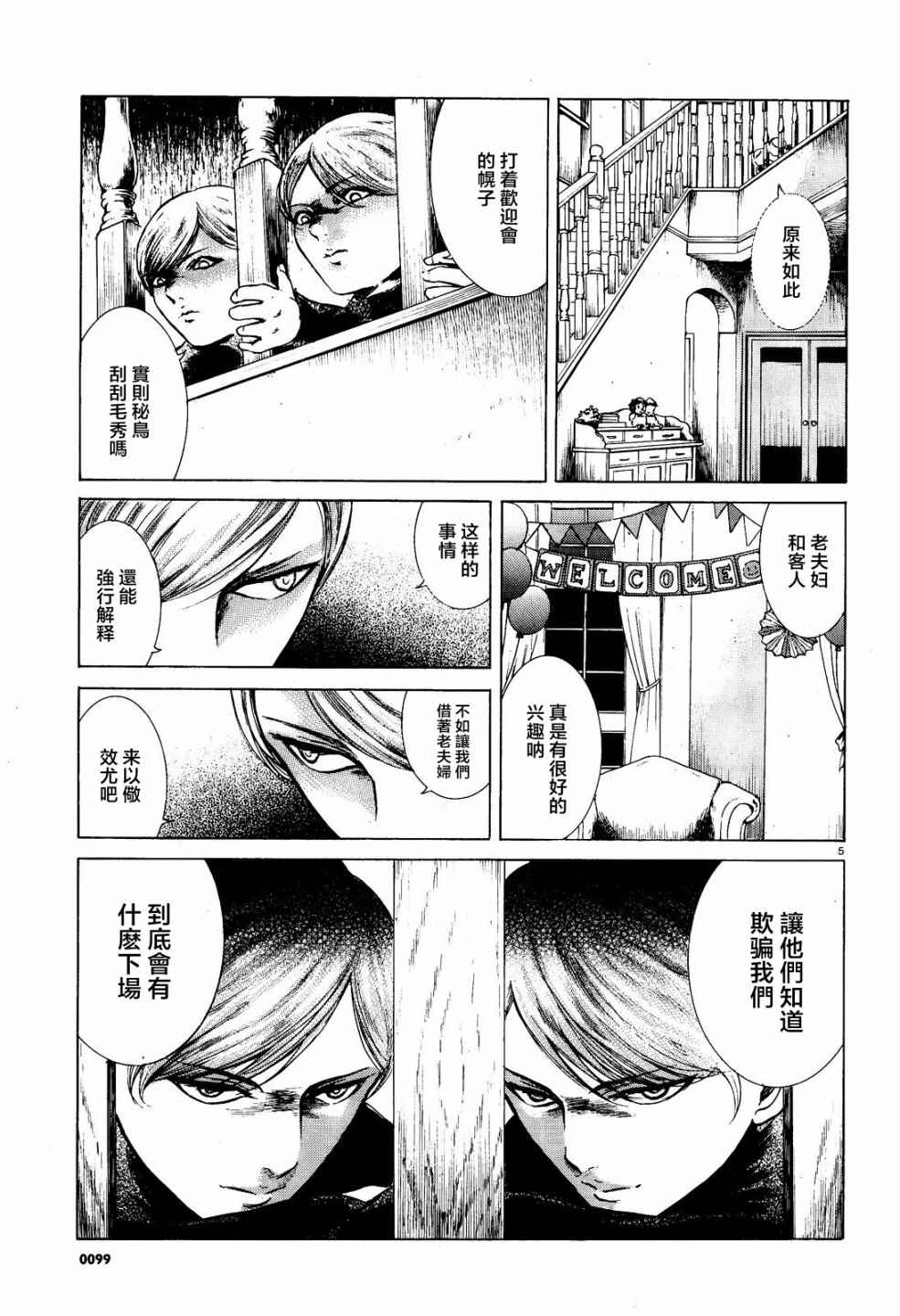 《基米与达利》漫画 005话