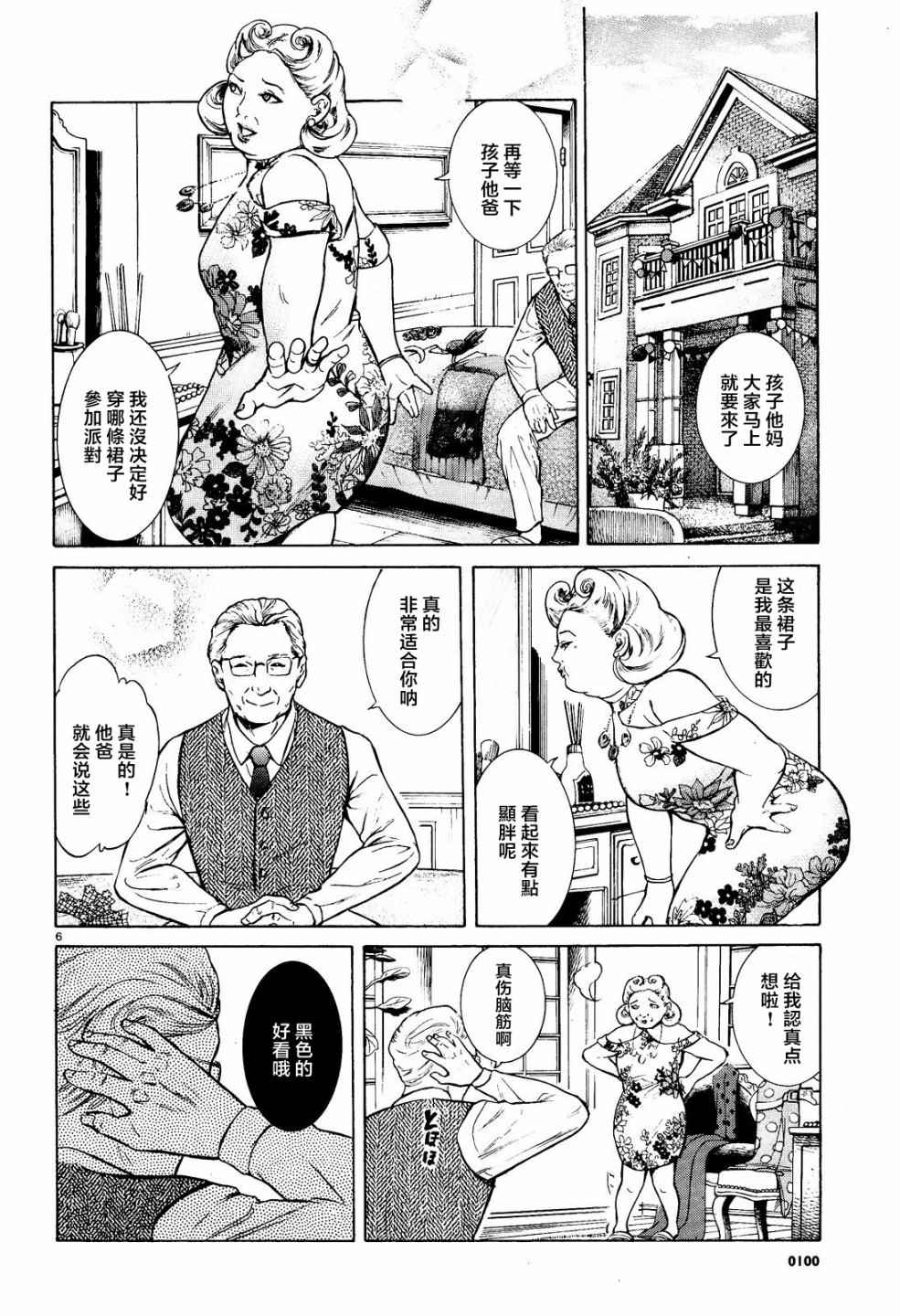 《基米与达利》漫画 005话