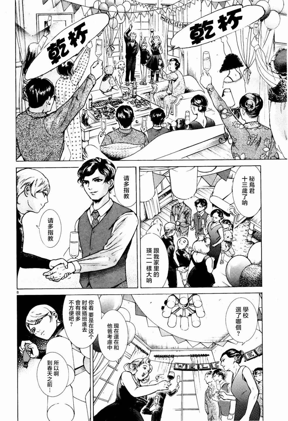 《基米与达利》漫画 005话