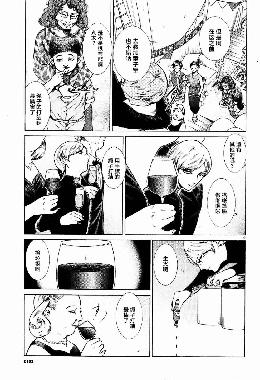 《基米与达利》漫画 005话