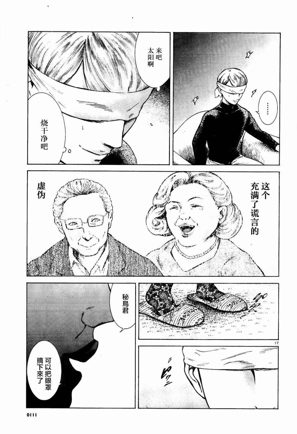 《基米与达利》漫画 005话