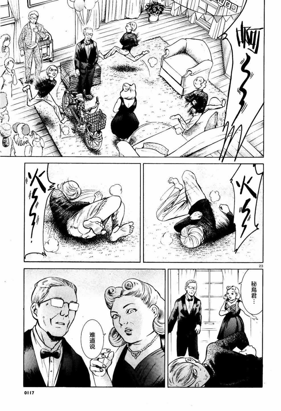 《基米与达利》漫画 005话