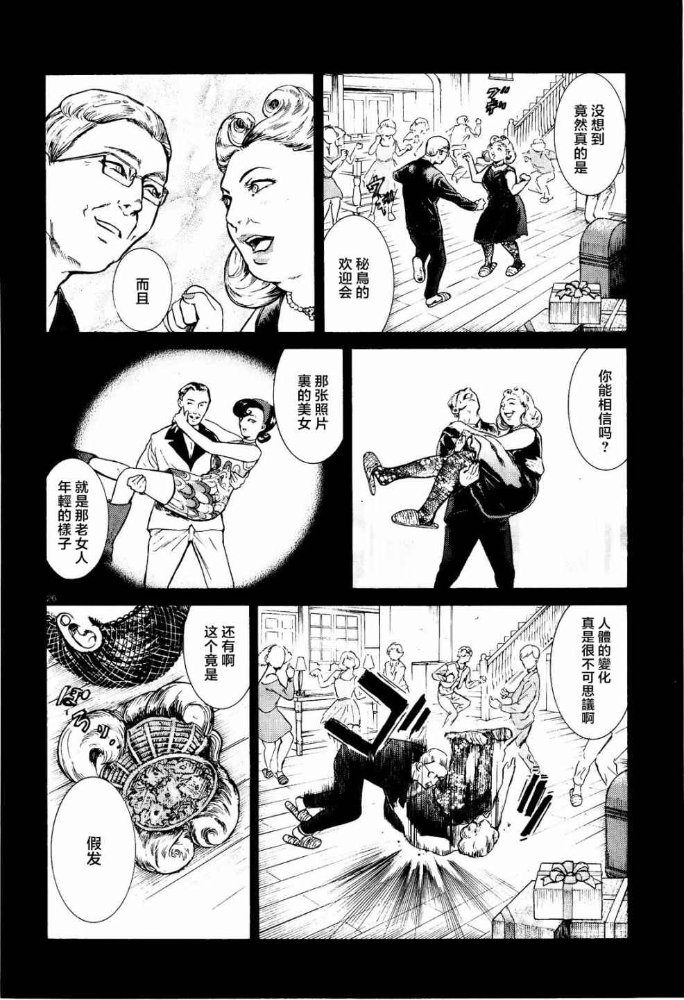 《基米与达利》漫画 005话