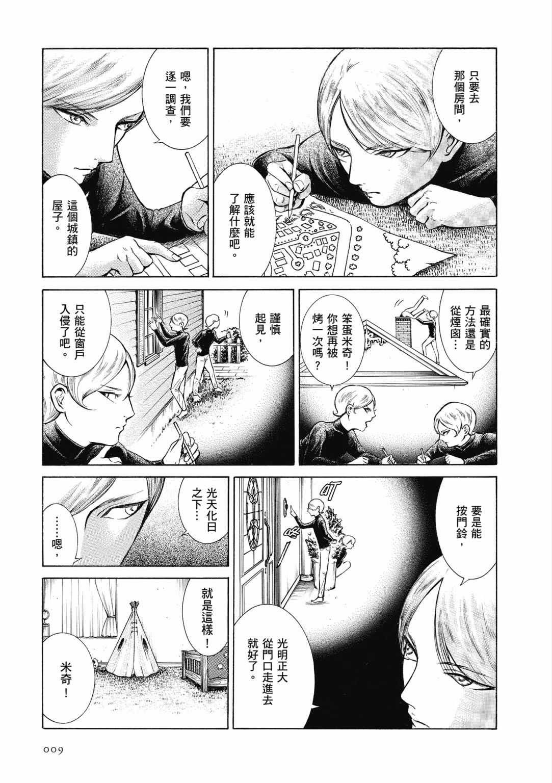 《基米与达利》漫画 02卷