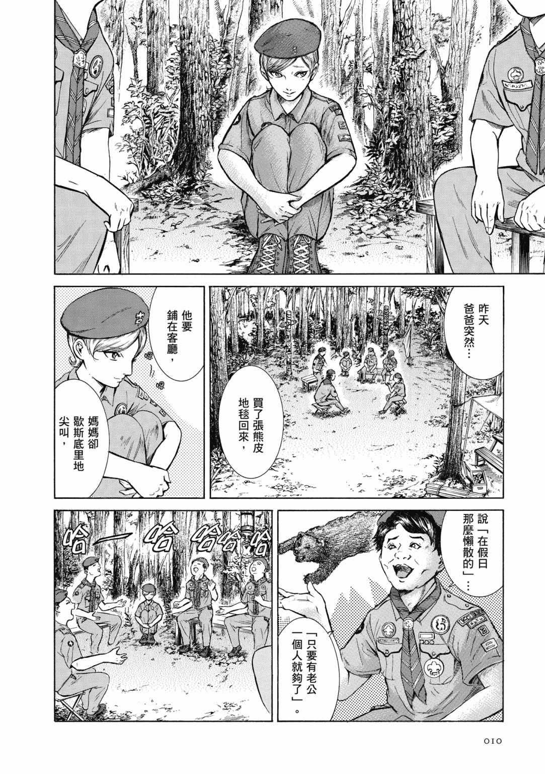 《基米与达利》漫画 02卷