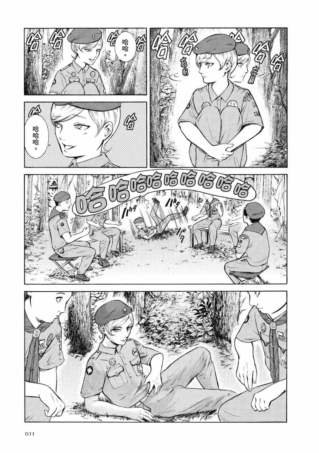 《基米与达利》漫画 02卷