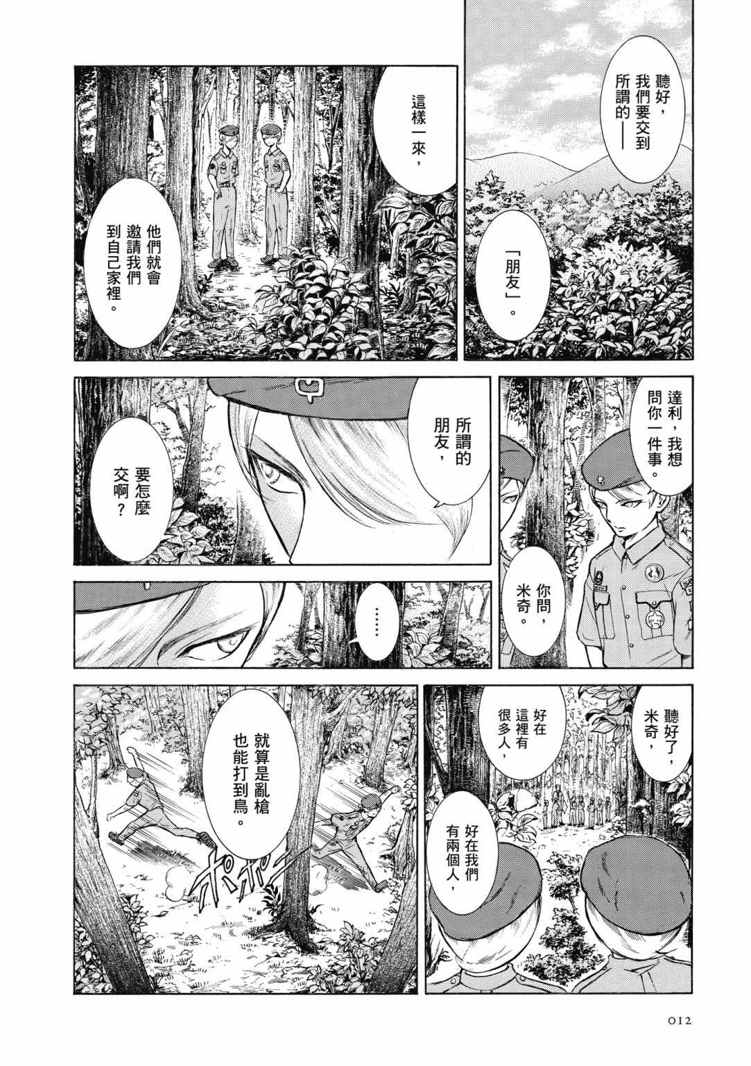 《基米与达利》漫画 02卷