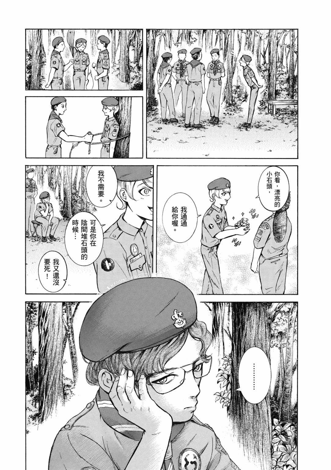 《基米与达利》漫画 02卷