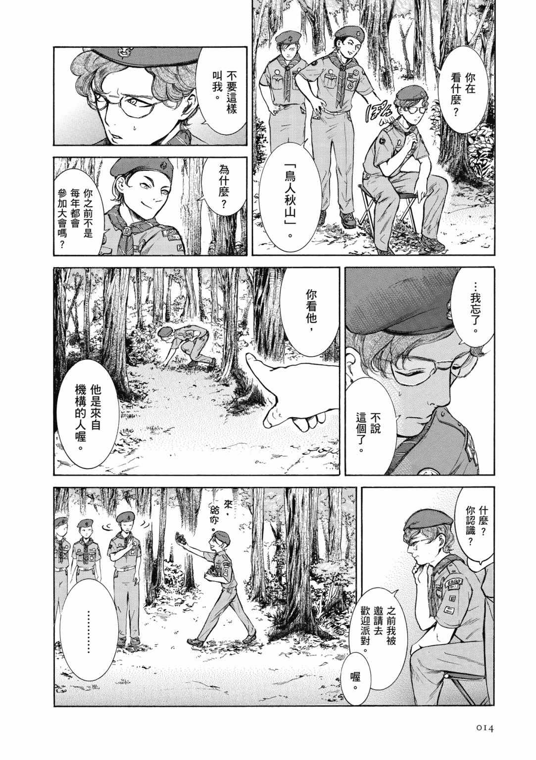 《基米与达利》漫画 02卷