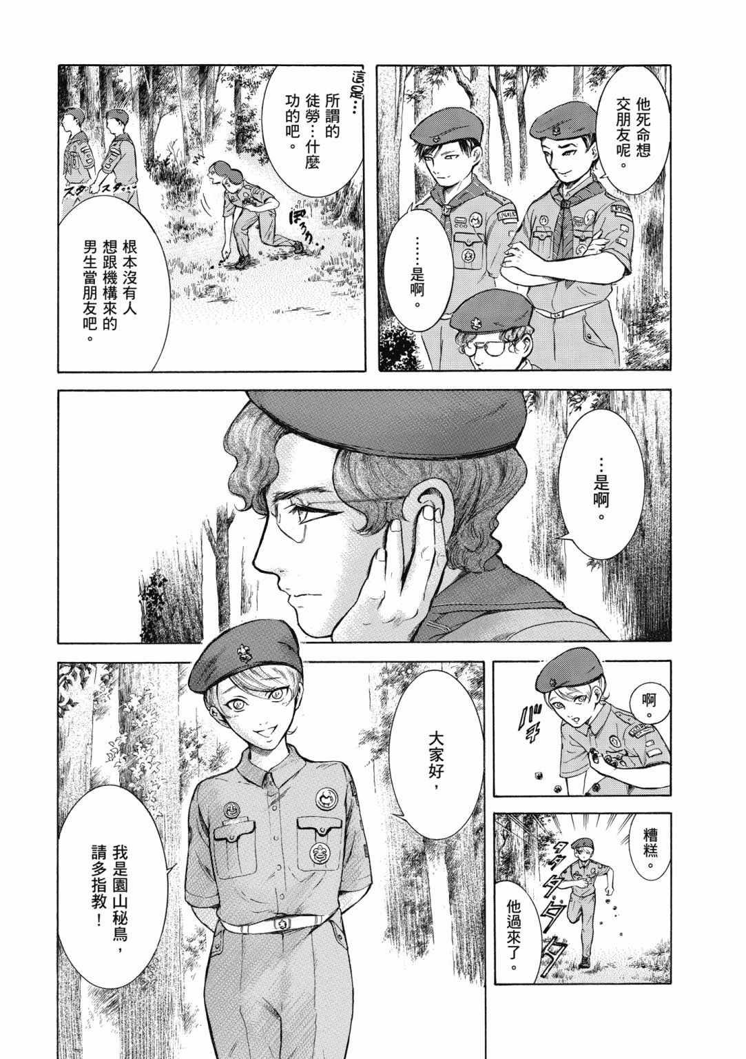 《基米与达利》漫画 02卷