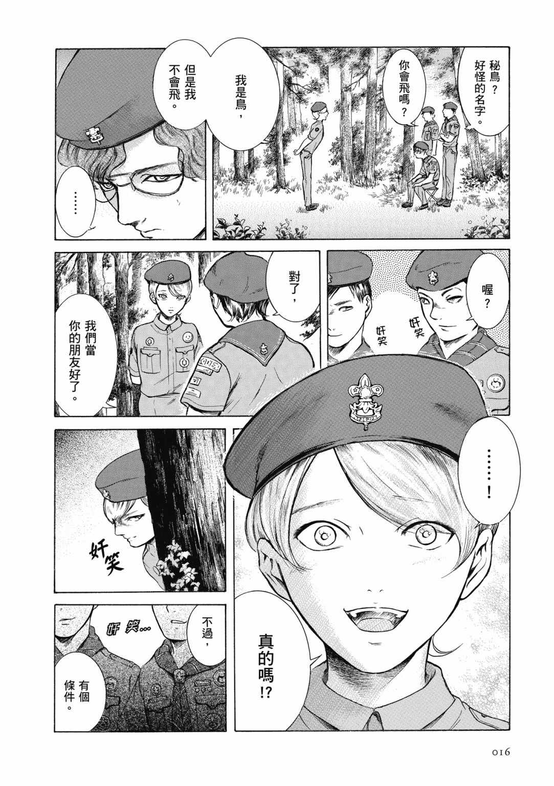 《基米与达利》漫画 02卷