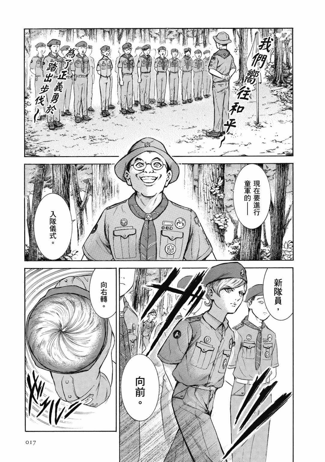 《基米与达利》漫画 02卷