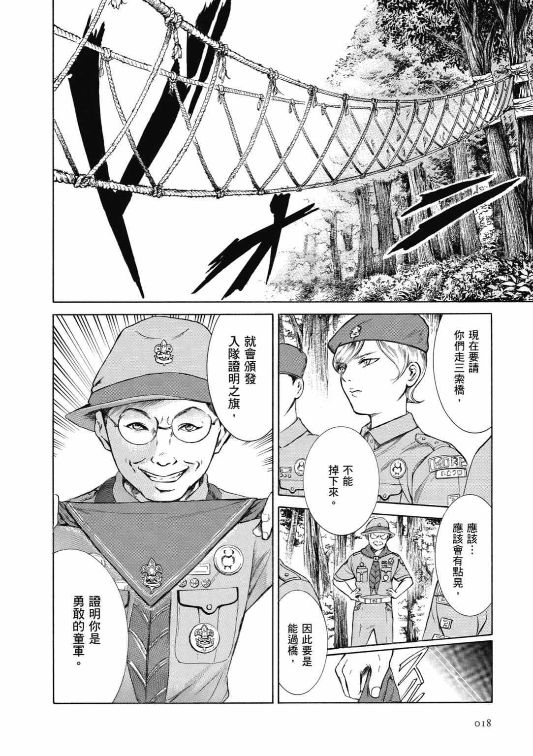 《基米与达利》漫画 02卷